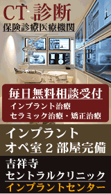 東京都 武蔵野市 歯列矯正 矯正歯科